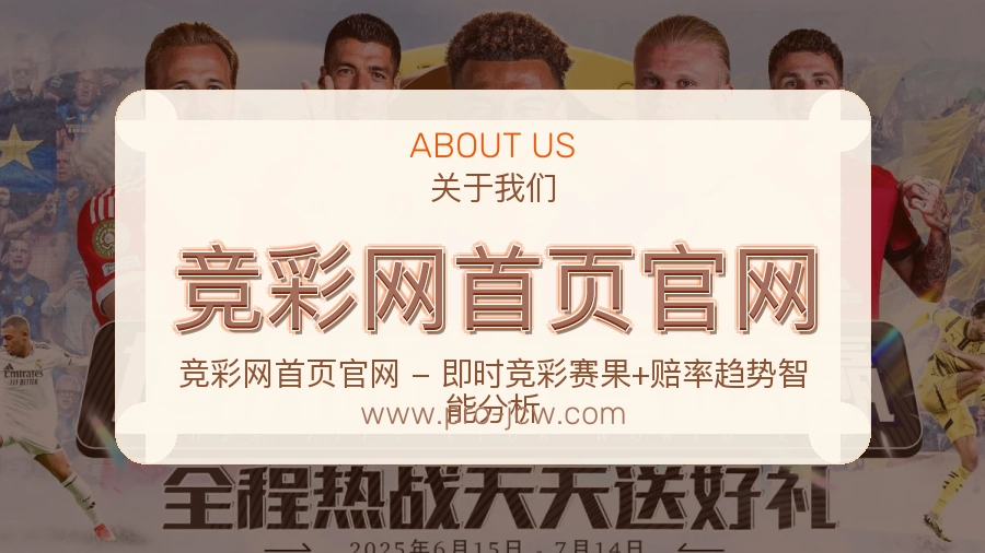 竞彩网首页官网